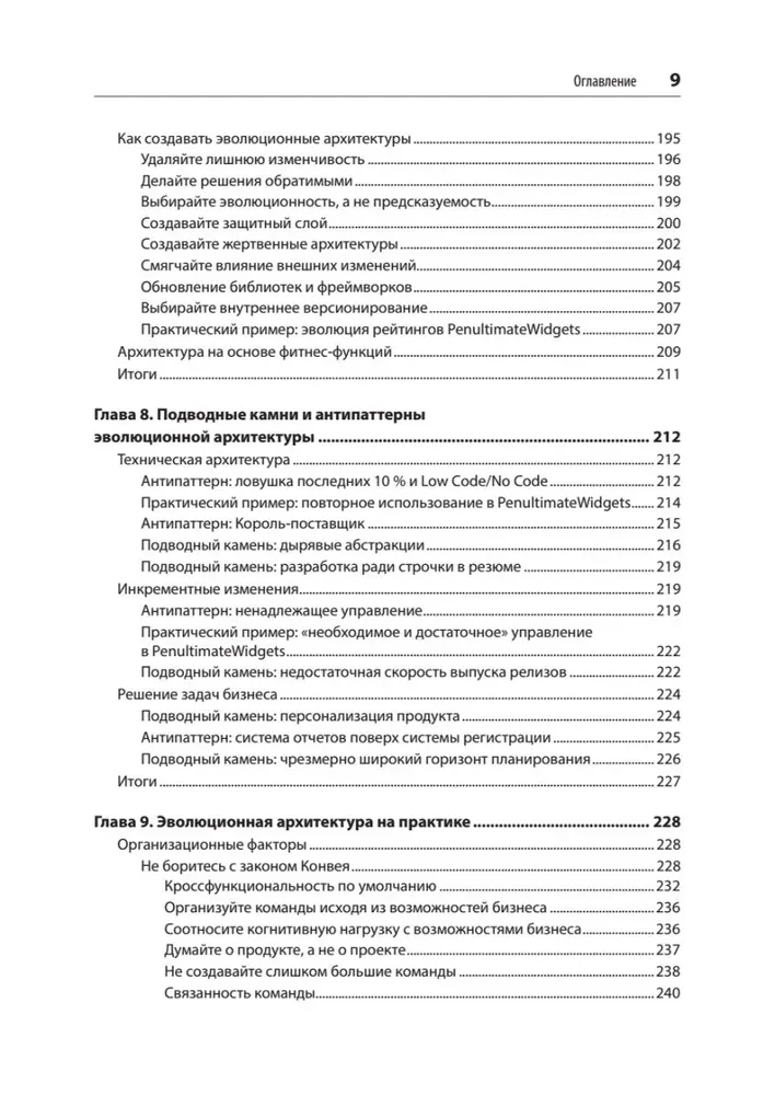 Evolutionary Architecture. Automated Software Management