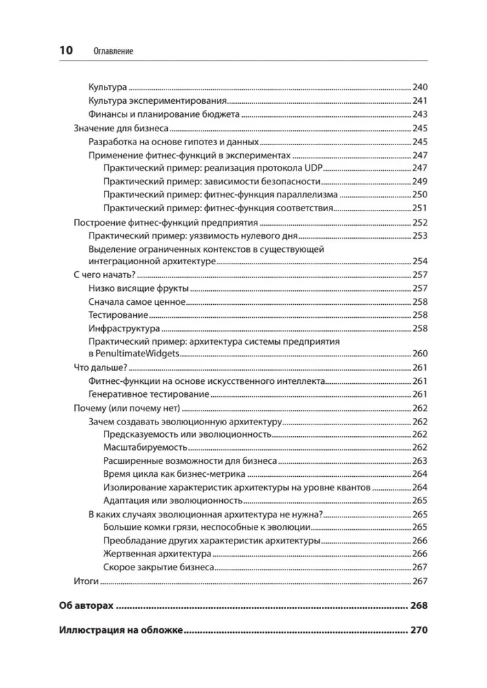 Evolutionary Architecture. Automated Software Management