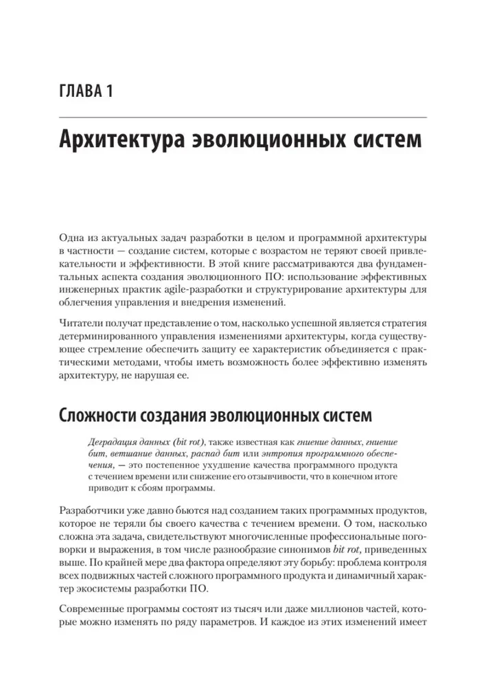Evolutionary Architecture. Automated Software Management