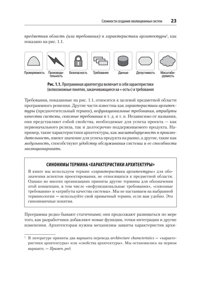 Evolutionary Architecture. Automated Software Management