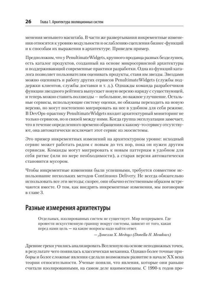 Evolutionary Architecture. Automated Software Management
