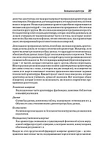 Evolutionary Architecture. Automated Software Management