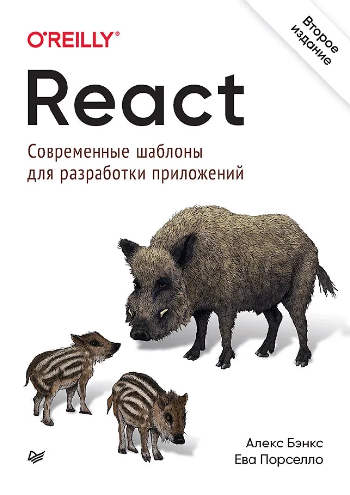 React: modern patterns for application development