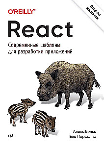 React: modern patterns for application development