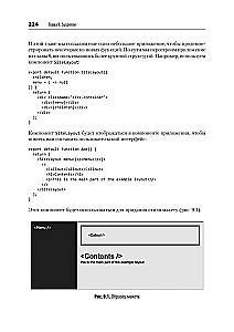 React: modern patterns for application development