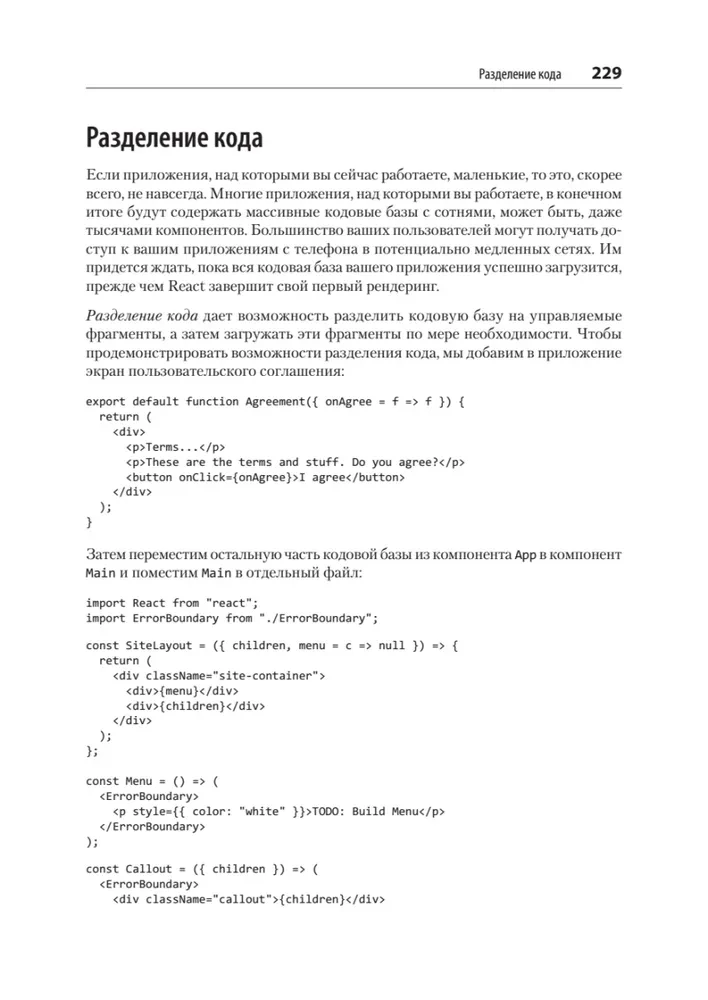React: modern patterns for application development