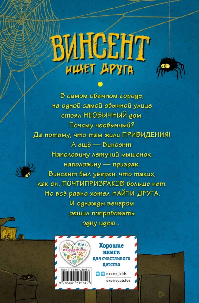 Винсент ищет друга