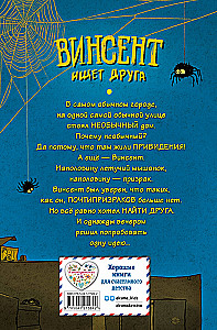 Винсент ищет друга