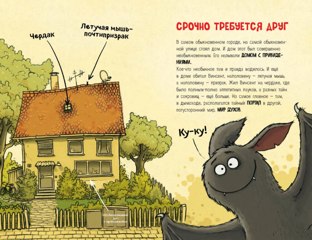 Винсент ищет друга