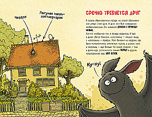 Винсент ищет друга
