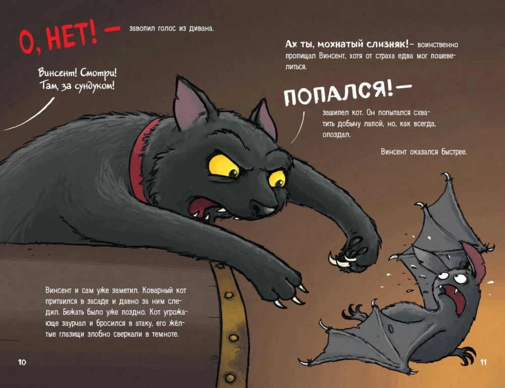 Винсент ищет друга
