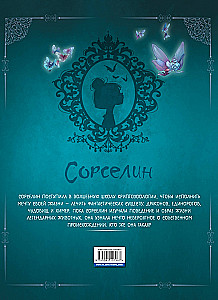 Сорселин. Книга 1: Я стану фантастикологом!