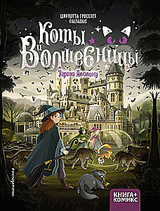 Cats and Sorceresses. Volume 2. The Threat to Avalon