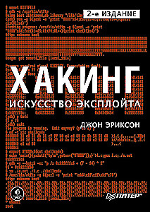 Hacking. The Art of Exploitation