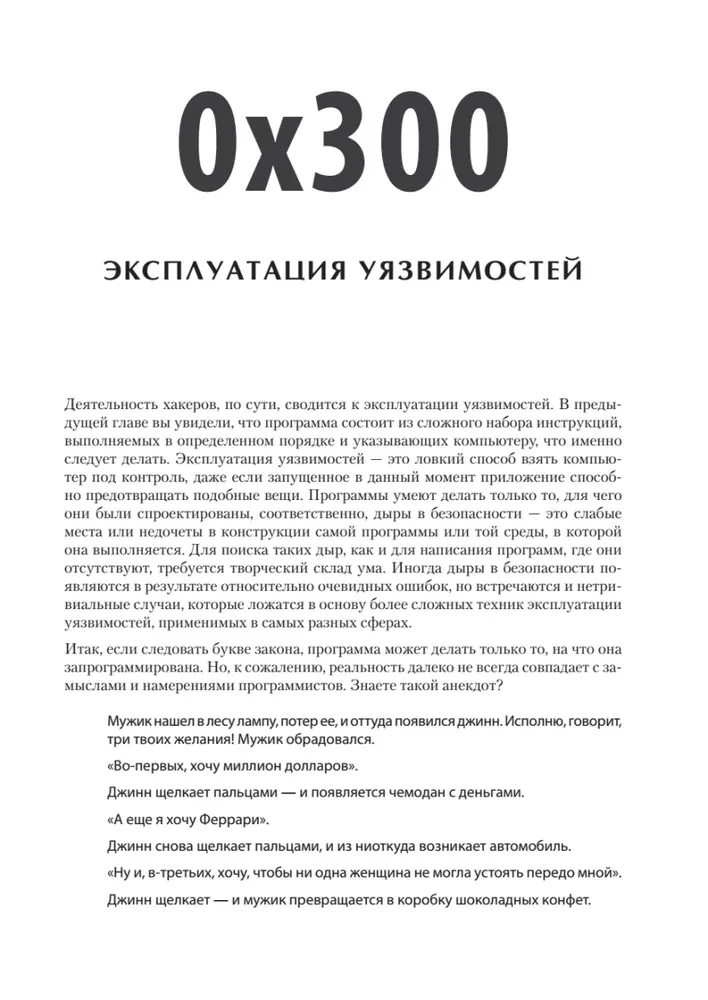 Hacking. The Art of Exploitation