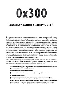 Hacking. The Art of Exploitation
