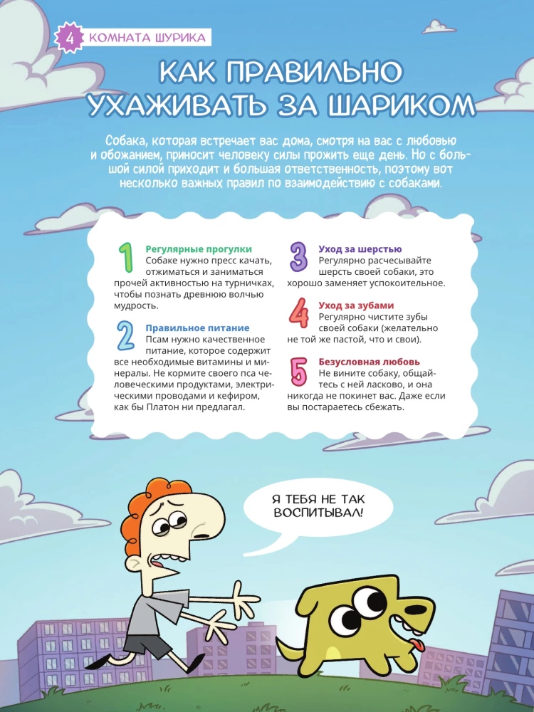Shurik and Sharik. Magazine