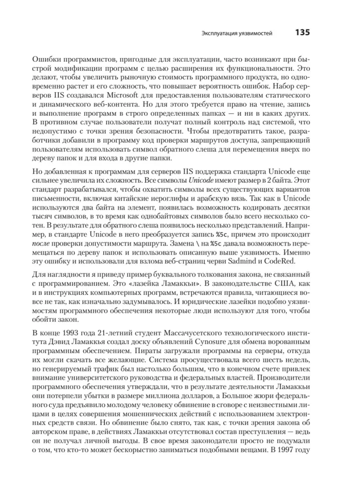 Hacking. The Art of Exploitation