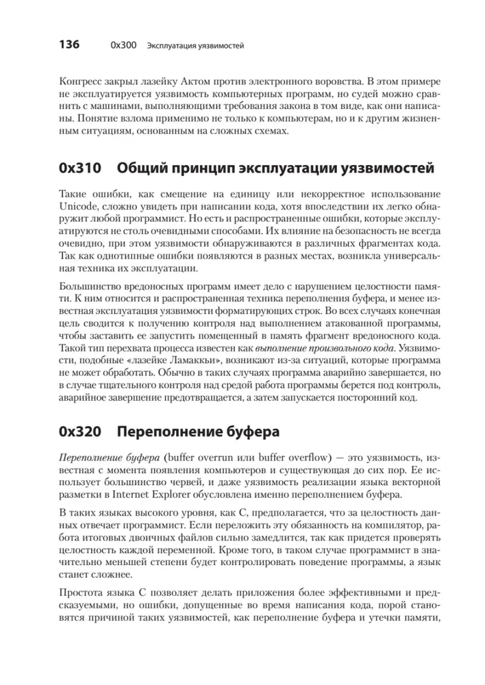 Hacking. The Art of Exploitation
