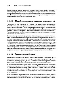 Hacking. The Art of Exploitation