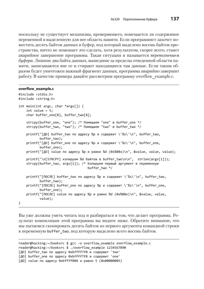 Hacking. The Art of Exploitation