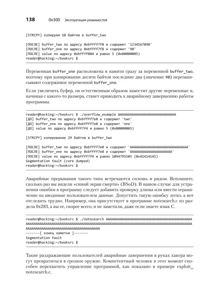 Hacking. The Art of Exploitation