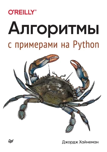 Algorithms. With Examples in Python