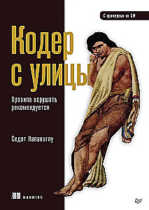 Coder from the Street. It is recommended to break the rules