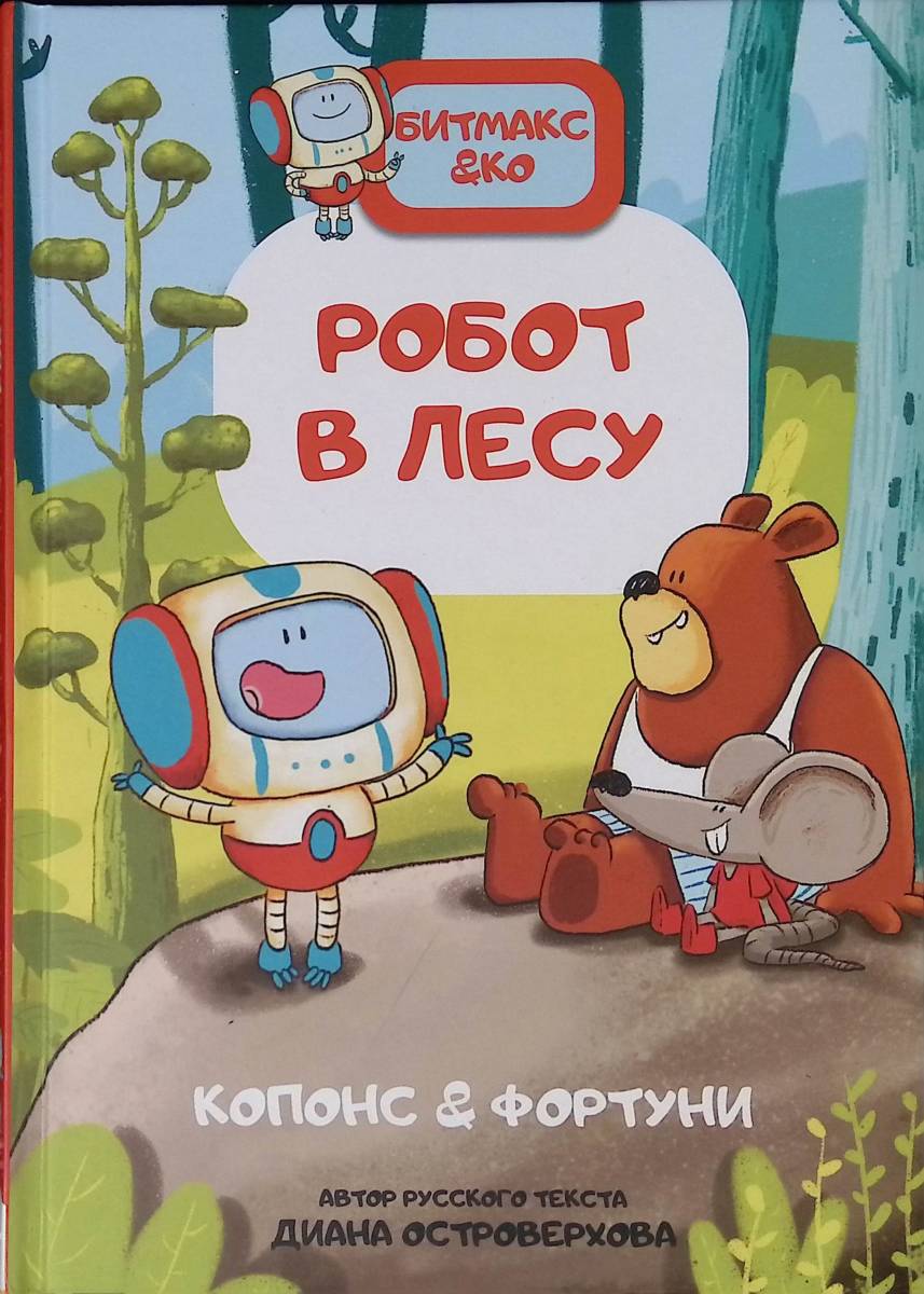 Comic Book. Robot in the Forest