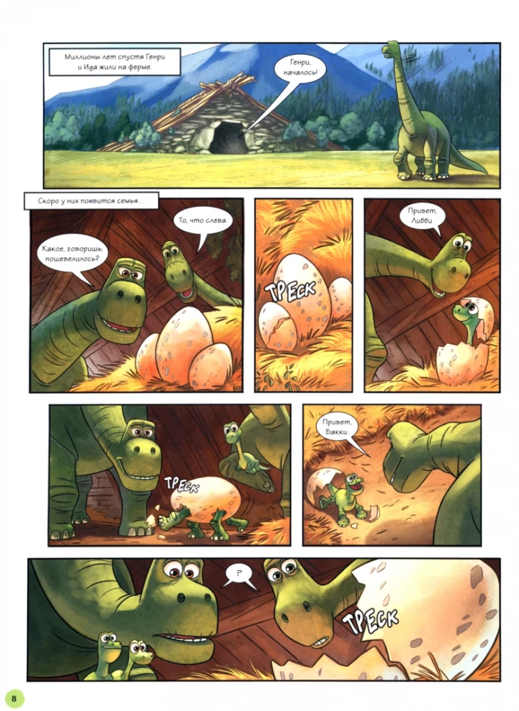 The Good Dinosaur: A Graphic Novel