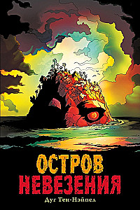 Island of Misfortune