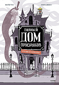 Full House of Ghosts. Who Still Hasn't Hidden?