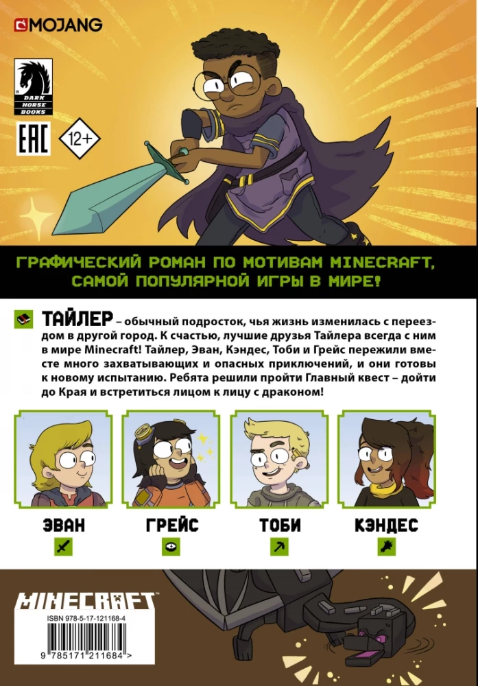 Minecraft. Graphic Novel. Volume 1