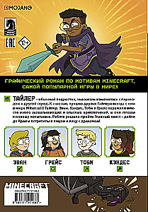 Minecraft. Graphic Novel. Volume 1