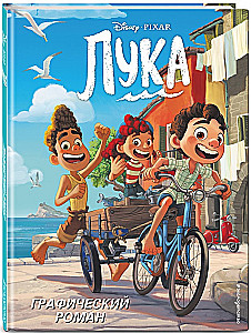 Luca. Graphic Novel