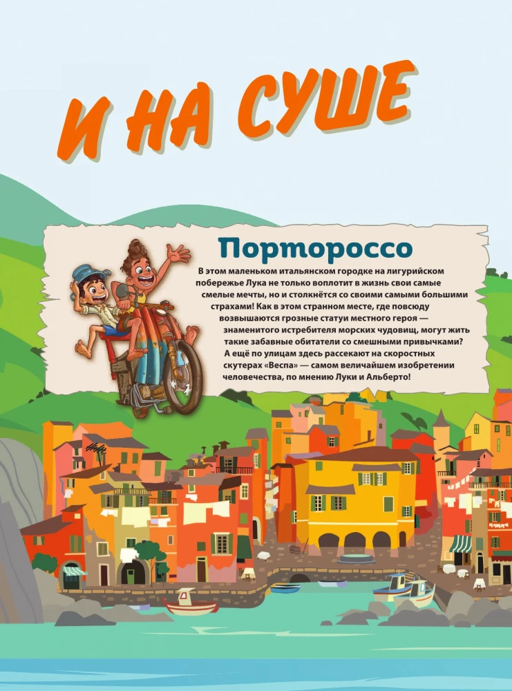 Luca. Graphic Novel