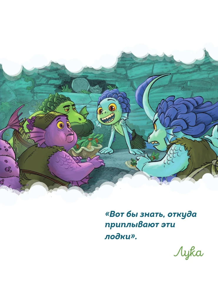 Luca. Graphic Novel