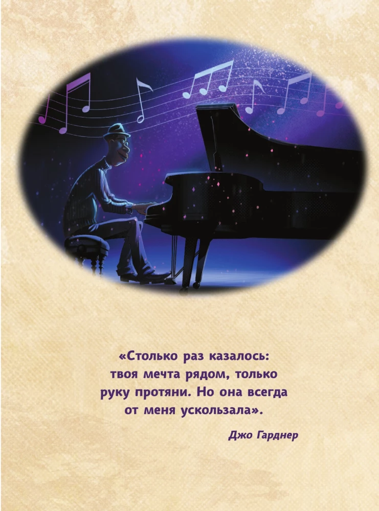 Soul. A Graphic Novel