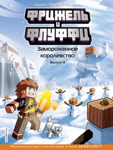 Frizhel and Fluffi. The Frozen Kingdom