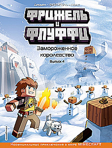 Frizhel and Fluffi. The Frozen Kingdom