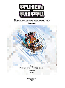 Frizhel and Fluffi. The Frozen Kingdom