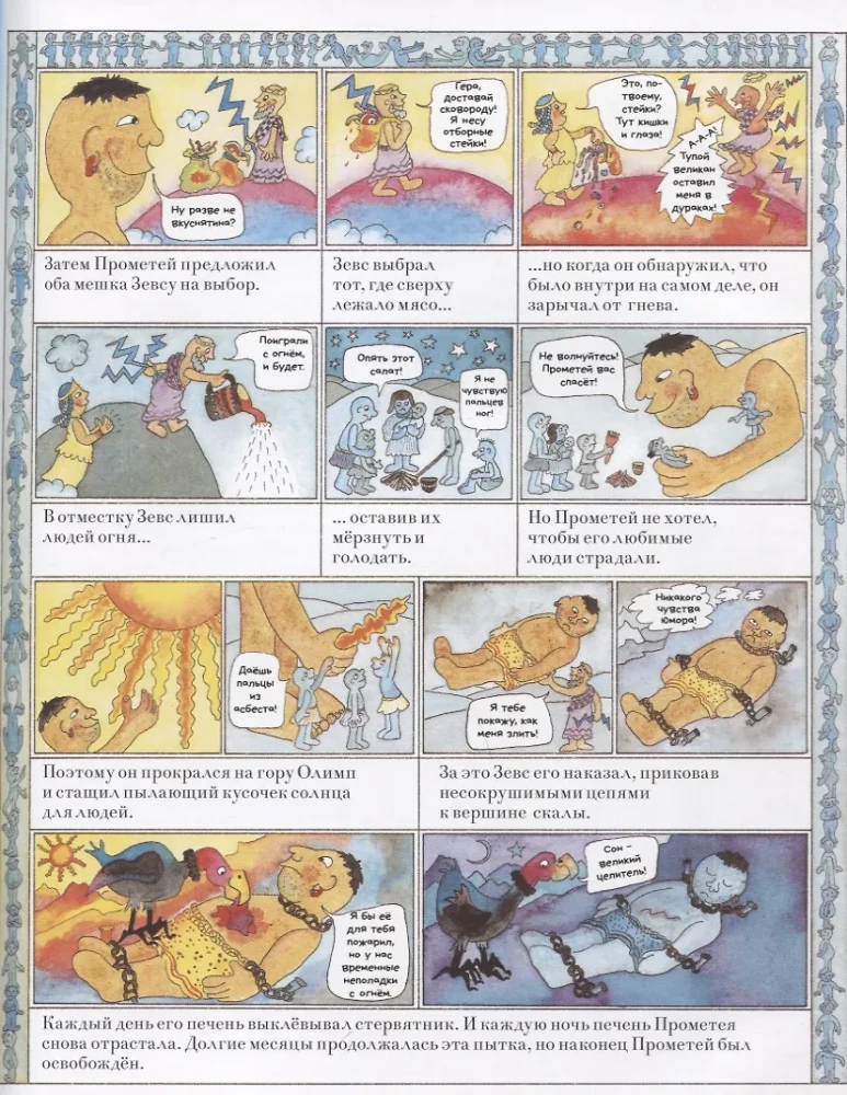 Myths of Ancient Greece. A Historical Comic by Marsha Williams