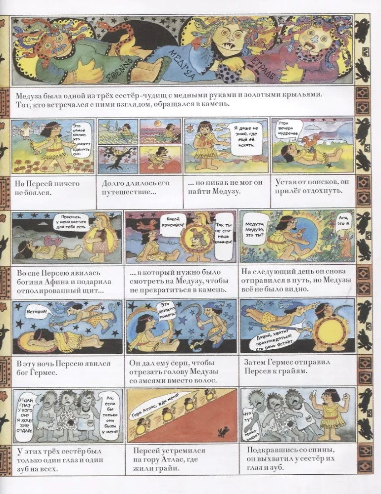 Myths of Ancient Greece. A Historical Comic by Marsha Williams