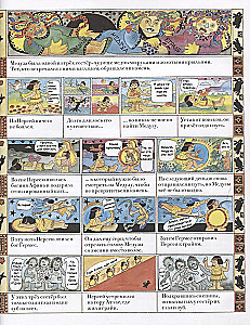 Myths of Ancient Greece. A Historical Comic by Marsha Williams