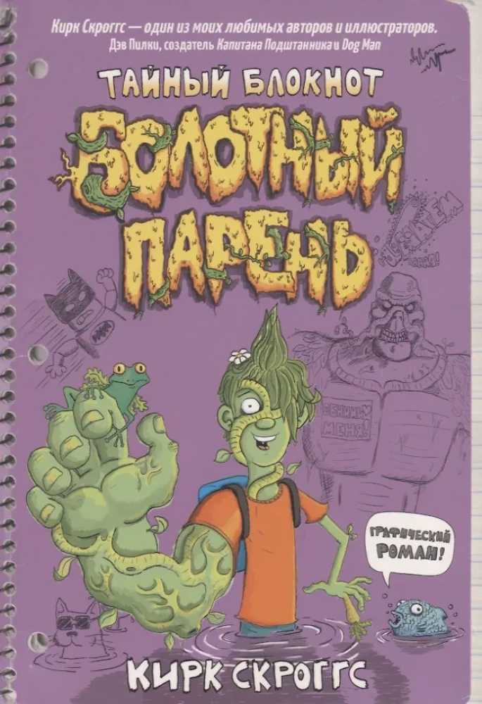 Swamp Boy. The Secret Notebook