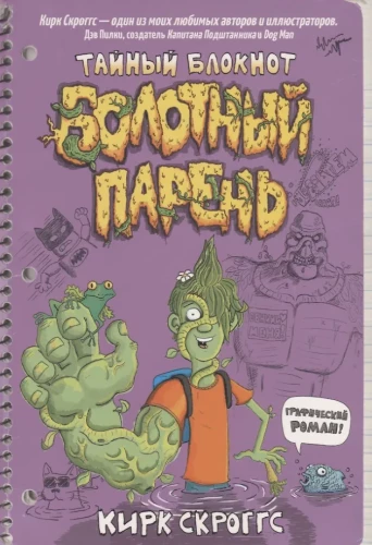 Swamp Boy. The Secret Notebook