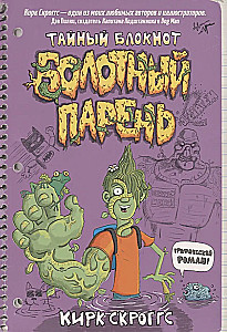 Swamp Boy. The Secret Notebook