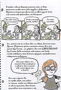 Swamp Boy. The Secret Notebook