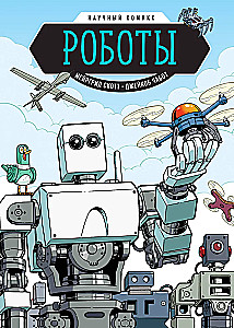 Robots. A Scientific Comic