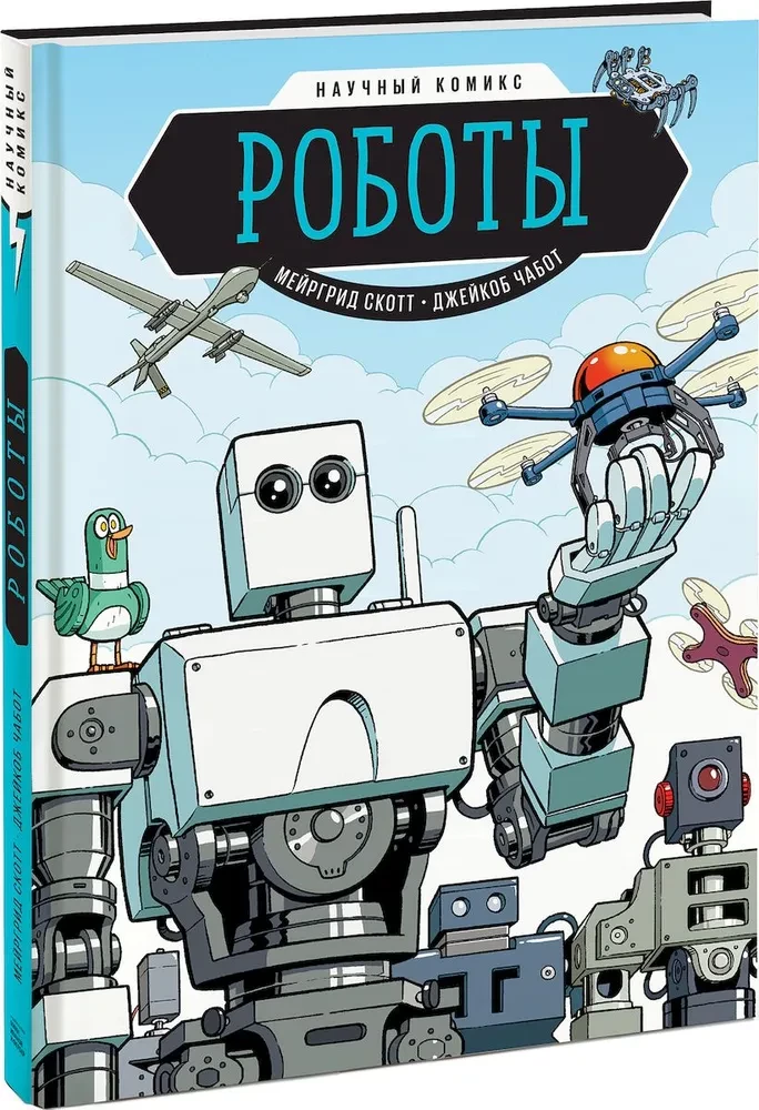 Robots. A Scientific Comic